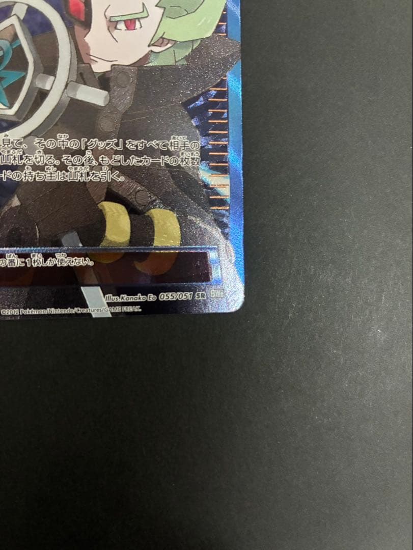 ポケモンカード ゲーチス 055/051 SR BW8 ラセンフォース