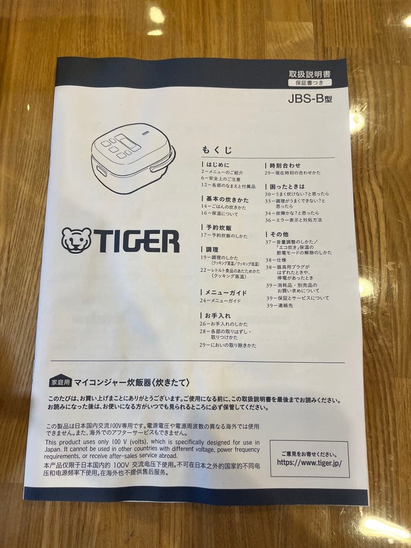 TIGER マイコン炊飯器 JBS-B型 ブラック