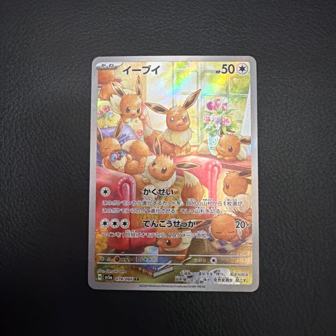 ポケモンカードゲームイーブイ まとめ売り 078/066 AR 399/SM-P