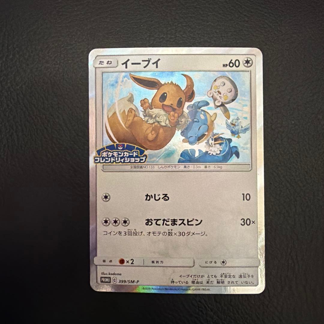 ポケモンカードゲームイーブイ まとめ売り 078/066 AR 399/SM-P