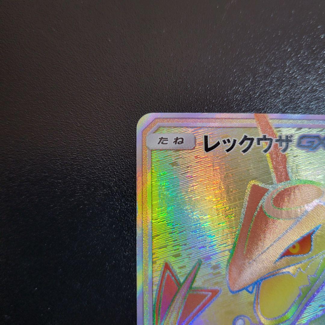 レックウザGX HR109/096　Pokémon　ポケモンカード
