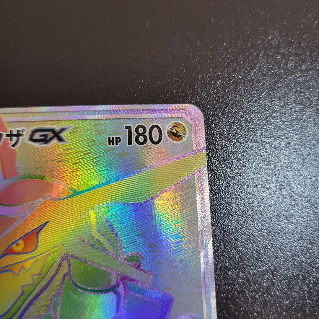 レックウザGX HR109/096　Pokémon　ポケモンカード