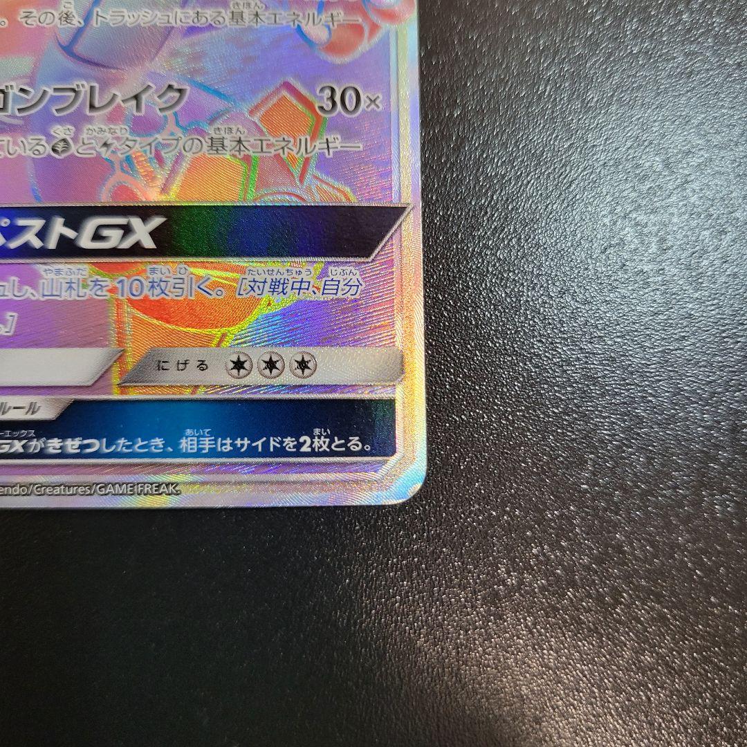レックウザGX HR109/096　Pokémon　ポケモンカード