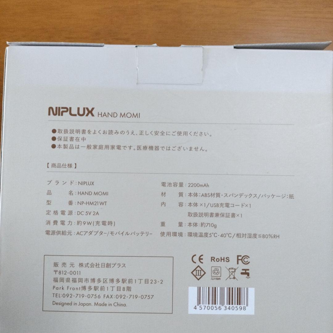 NIPLUX HAND MOMI ハンドモミ ハンドマッサージャー