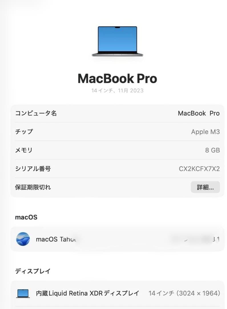 MacBook pro M3 14インチ 512GB メモリ8GB
