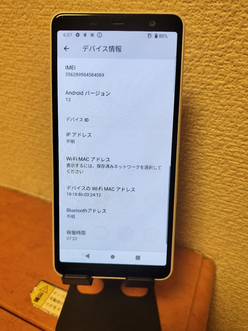Arrows be4 f-42b plus simロック解除済み