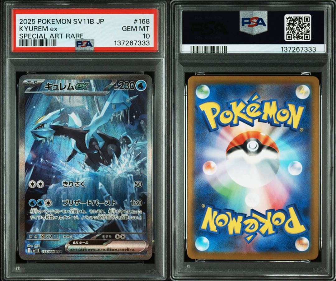 【PSA10】キュレムex SAR SV11B ブラックボルト 168/086