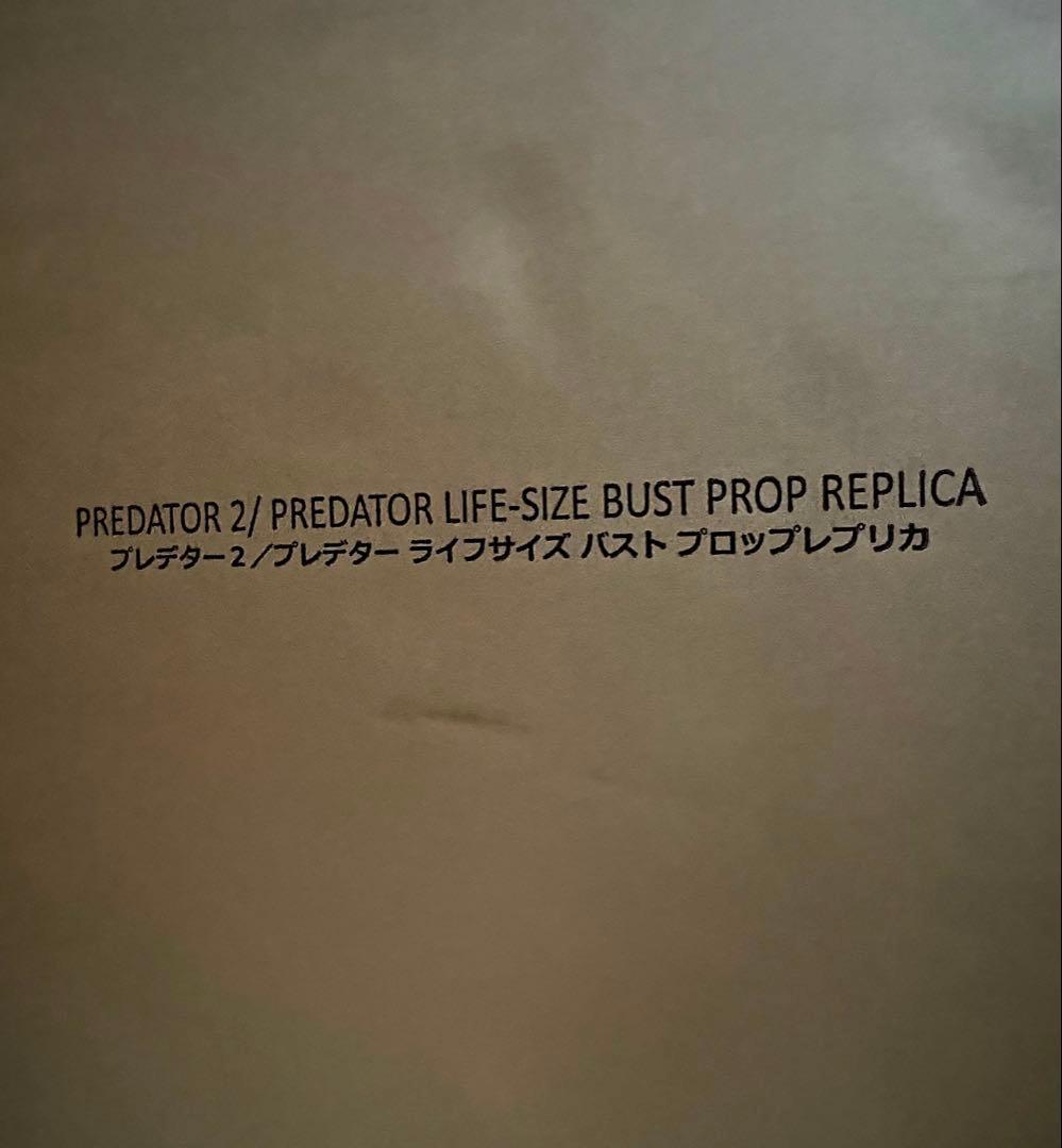 プレデター2★プレデターライフサイズ バストプロップレプリカ ★新品未開封★