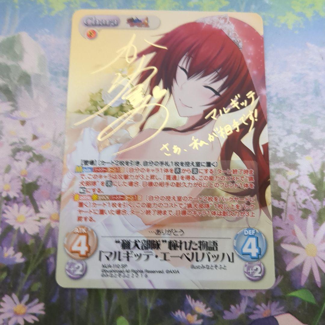 Chaostcg　マルギッテ　サイン　SP