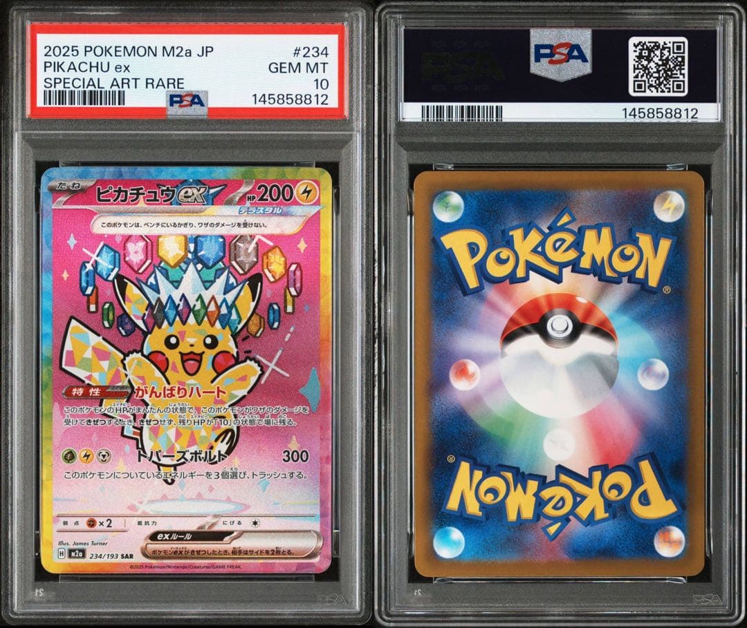 【PSA10】ピカチュウex SAR メガドリーム PIKACHU