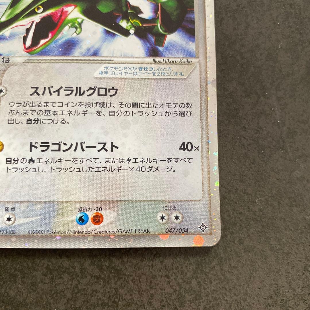 ポケモンカード　レックウザex 第3弾拡張パック 天空の覇者 047/054