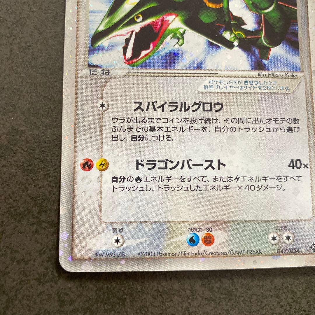 ポケモンカード　レックウザex 第3弾拡張パック 天空の覇者 047/054