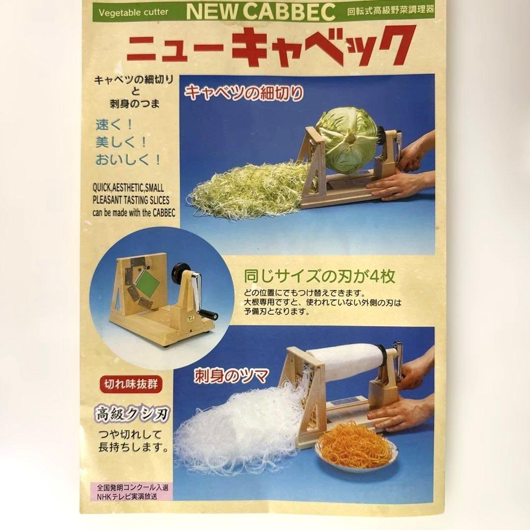キャベツ　スライサー　業務用 千切り 大根　刺身のつま　ニューキャベック