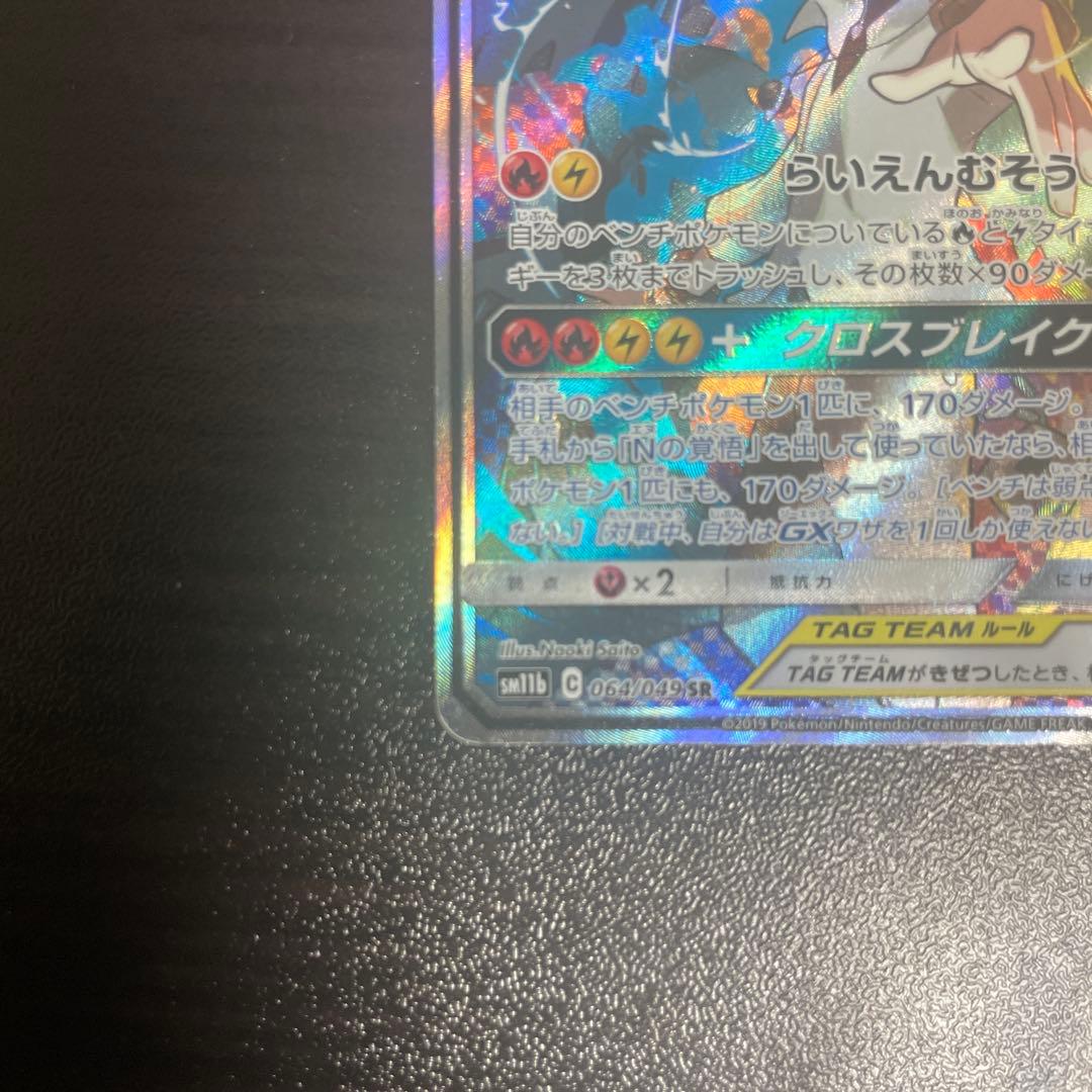 レシラム&ゼクロム　gx sr sm11b