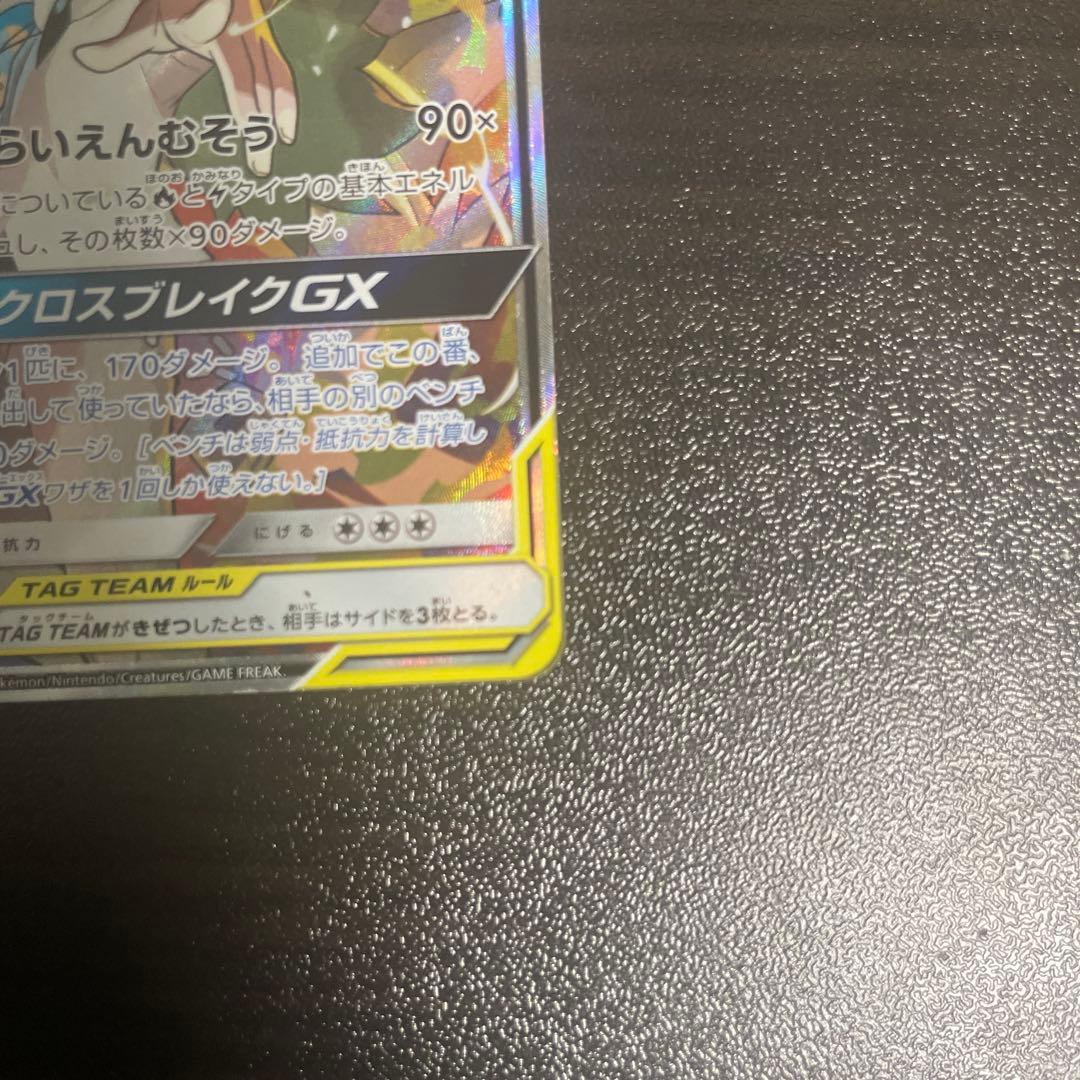 レシラム&ゼクロム　gx sr sm11b