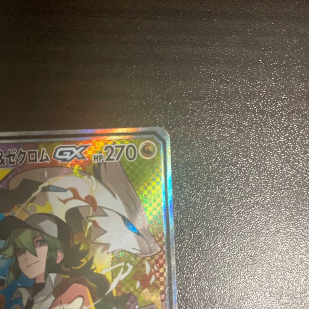 レシラム&ゼクロム　gx sr sm11b