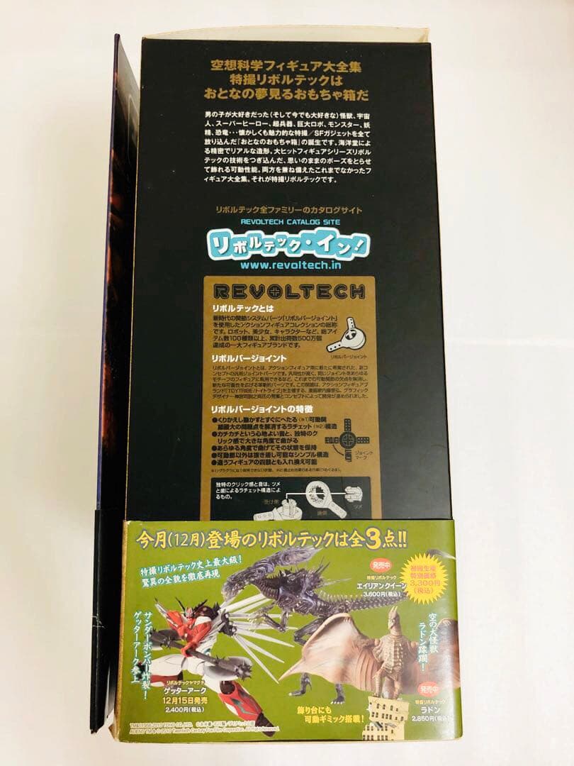 特撮リボルテック　No.018　エイリアン　クイーン　海洋堂