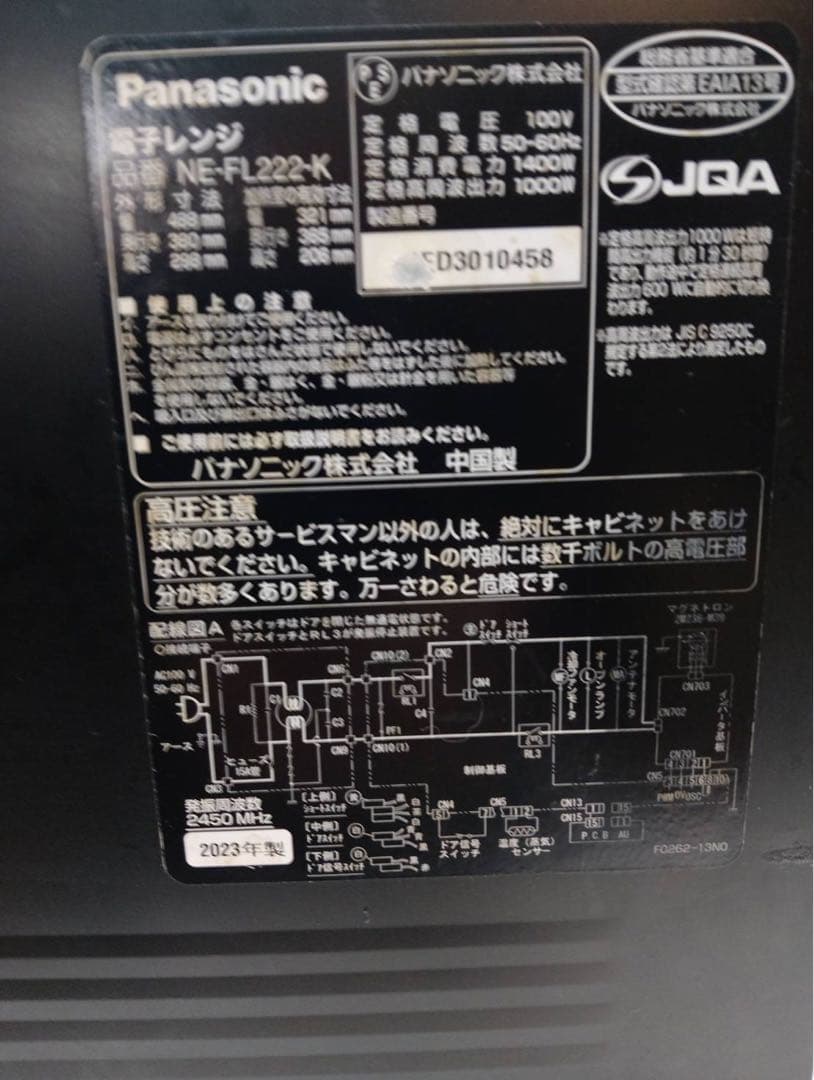【2023年製】パナソニック 電子レンジ NE-FL222-K フラットテーブル