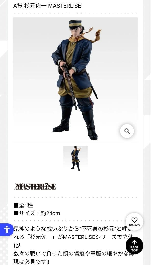 一番くじ ゴールデンカムイ A賞 ラストワン賞 杉元 2体セット