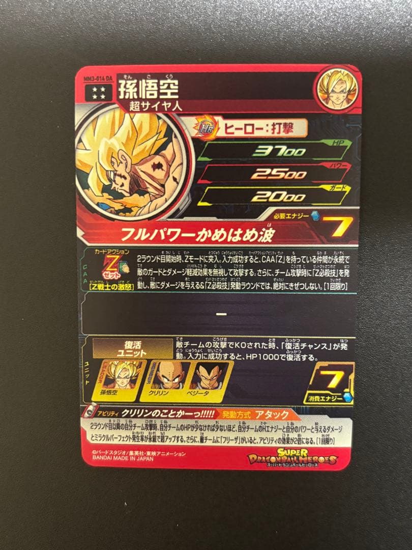 断*謝様 mm3 014 da 孫悟空