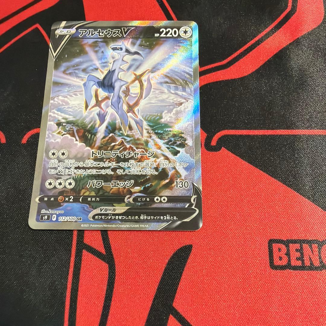 ポケモンカード アルセウスV SA 1枚
