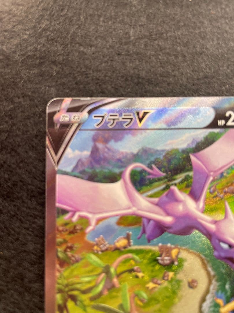 ポケモンカード　プテラV SR