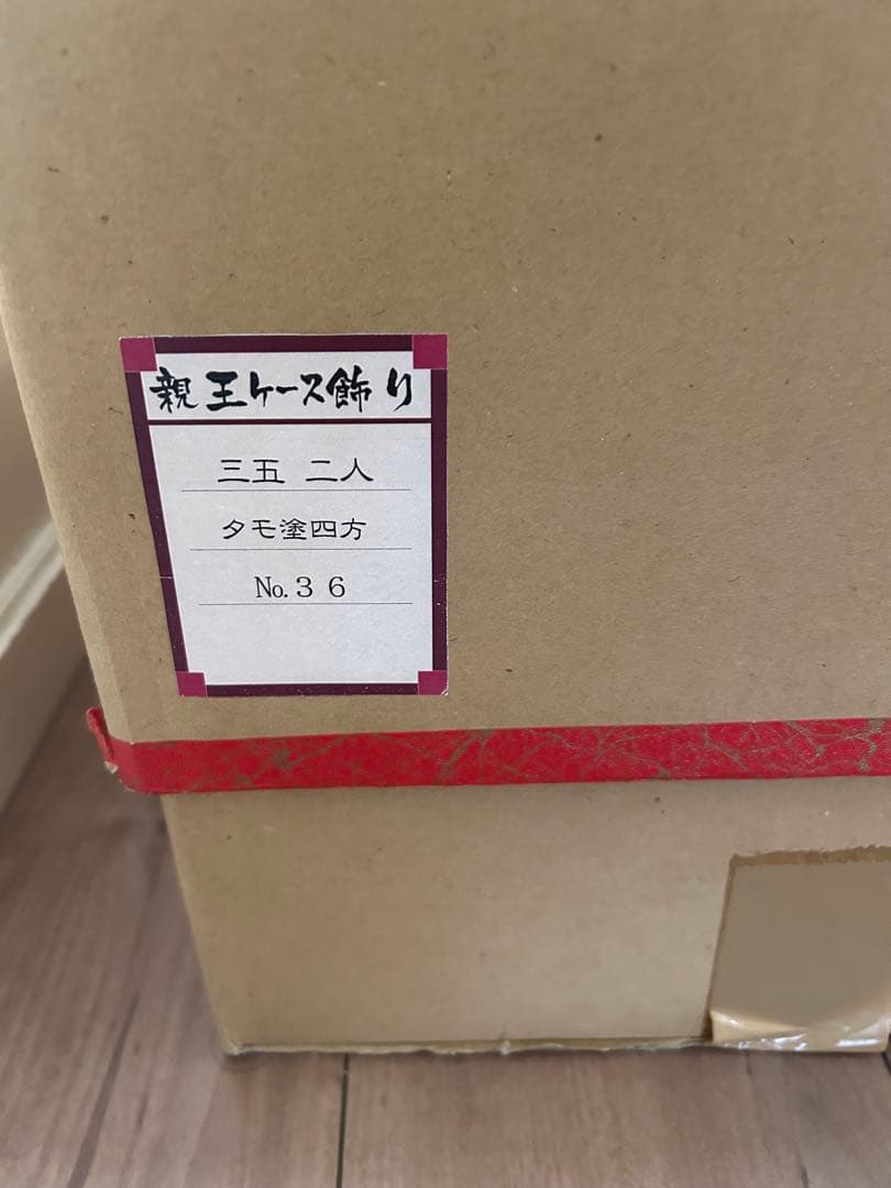 大特価【未使用】雛人形 親王飾り ケース入り 桃の節句 ひなまつり