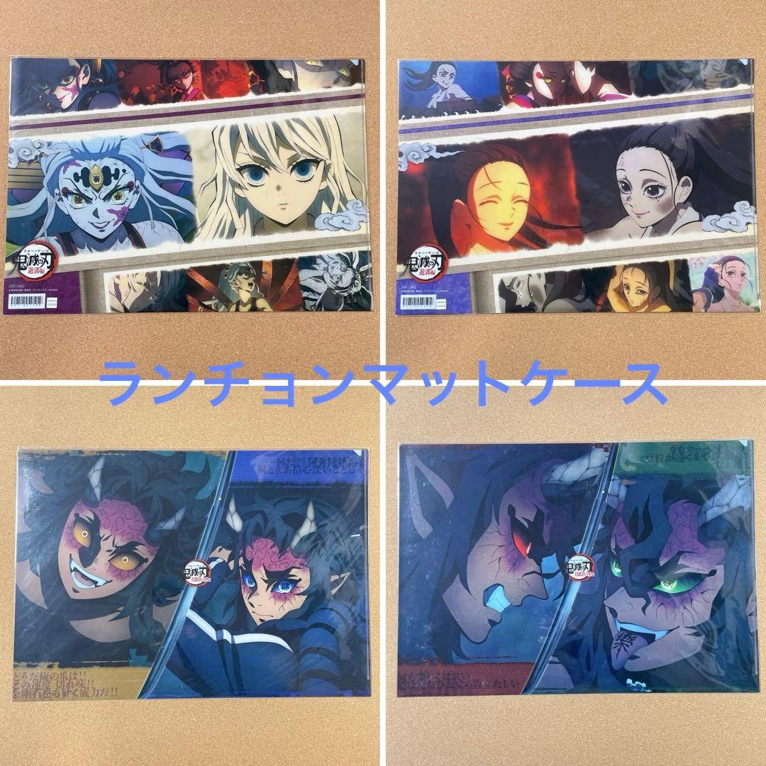 鬼滅の刃 ufotable カフェ ダイニング ランチョンマット ケース