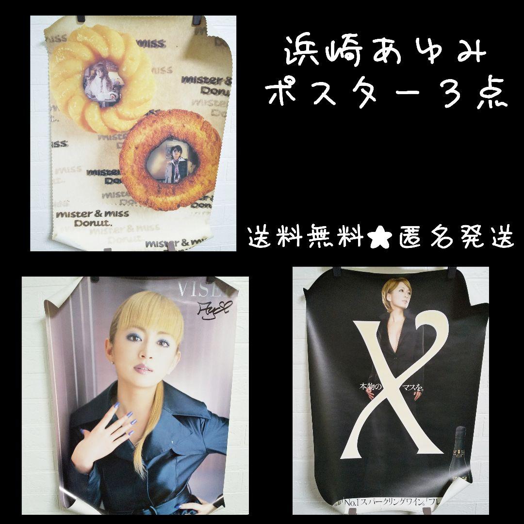 レア！ B2ポスター９点等★浜崎あゆみ Gackt 倖田來未 上戸彩 中古品