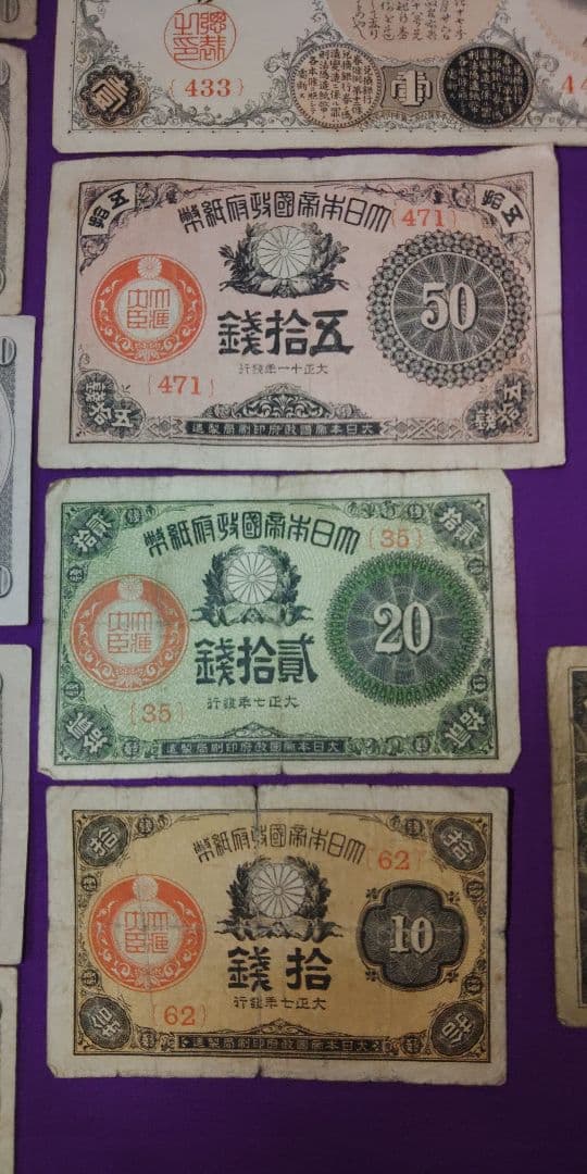 旧紙幣大量まとめ110枚　明治通宝20銭10銭　大正小額20銭1次100円含む
