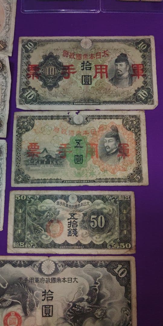 旧紙幣大量まとめ110枚　明治通宝20銭10銭　大正小額20銭1次100円含む