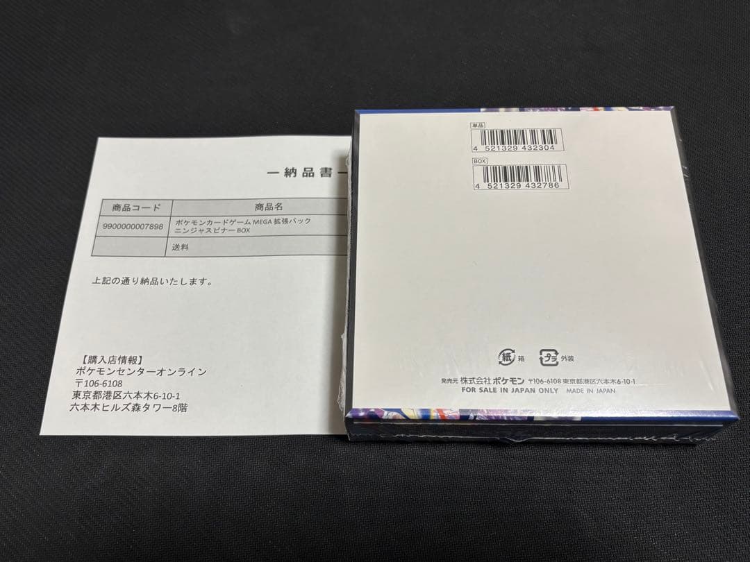 【新品未開封 リュリンク付】ニンジャスピナー 1BOX ポケモンカードゲーム