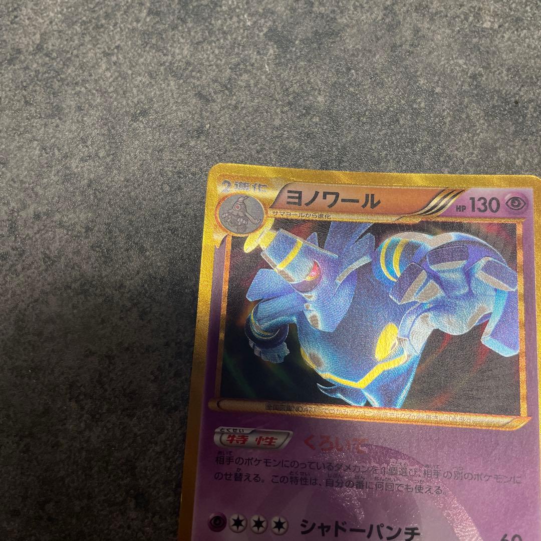 【希少品】ヨノワール UR BW9 メガロキャノン 085/076