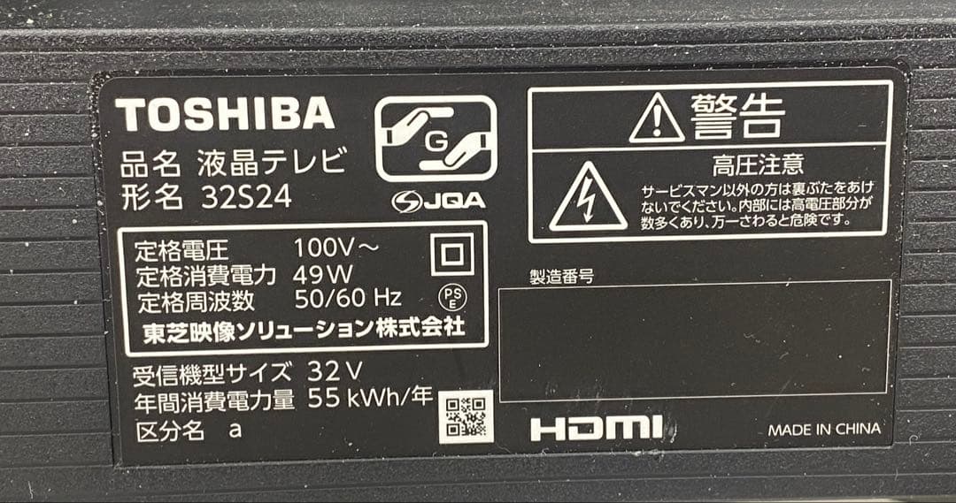 TOSHIBA 東芝 液晶テレビ 32インチ 32S24 2024年製