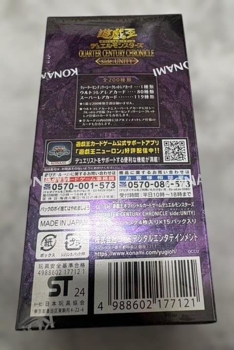 【未開封】遊戯王 QUARTER CENTURY CHRONICLE UNITY