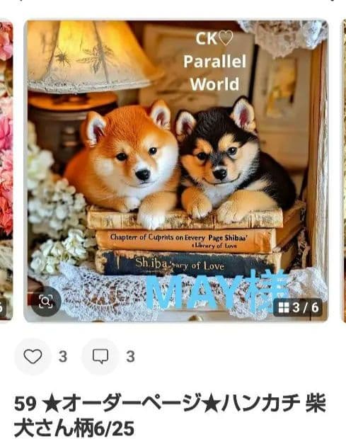 MAY ハンカチ　わんこさん柄