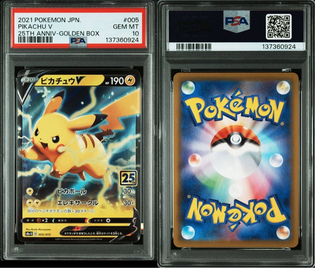 PSA10 ピカチュウV 25th GOLDENBOX ゴールデン