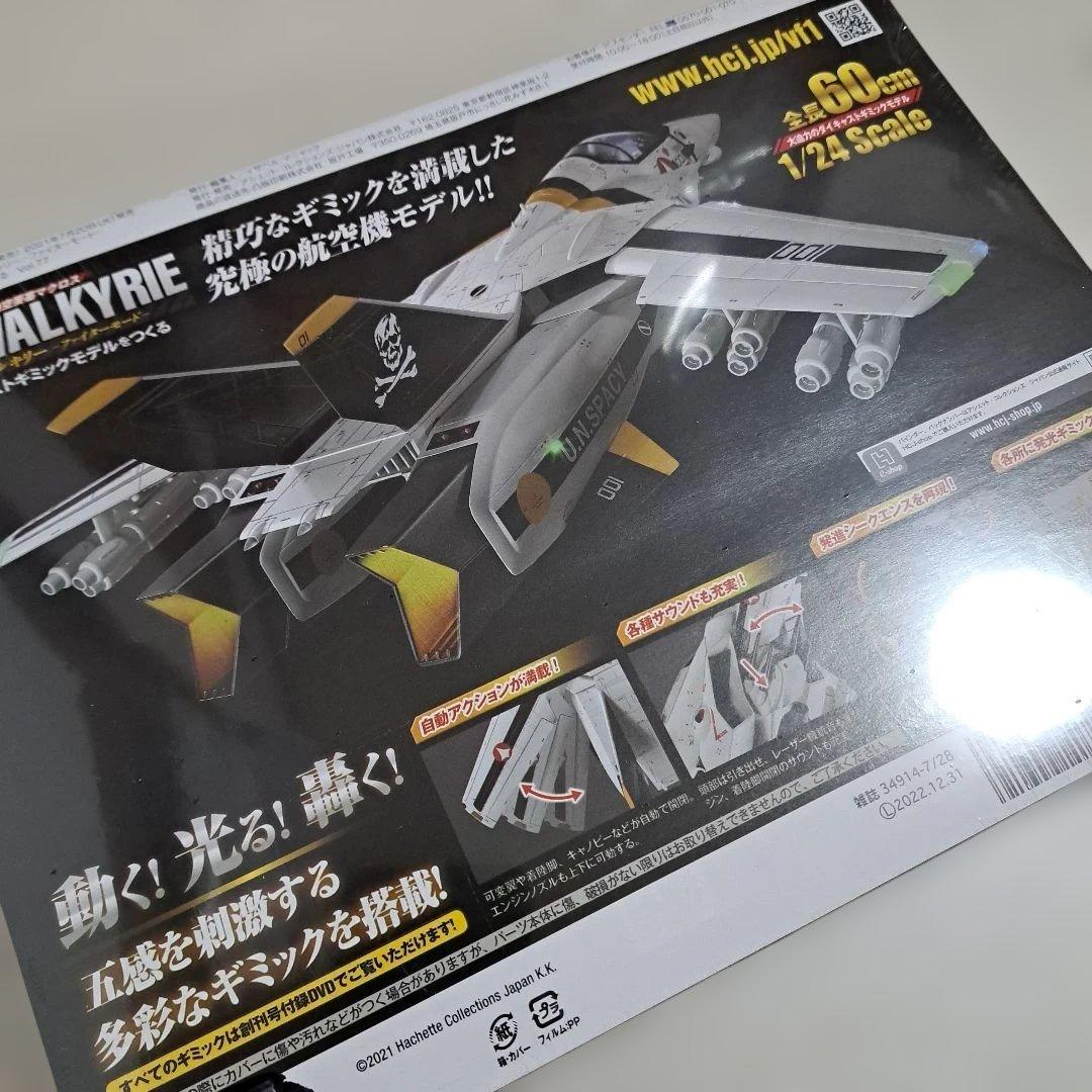 【未開封】 VF-1　VALKYRIE　バルキリー　ファイターモード　まとめ売り