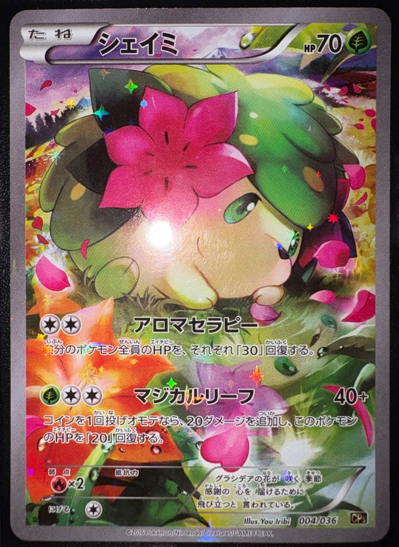 ポケモンカード シェイミ CP5 (幻・伝説ドリームキラコレクション )