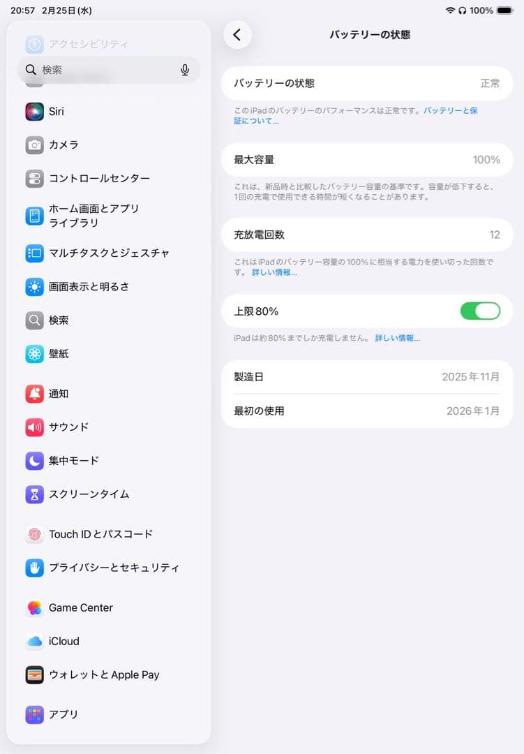 【美品】iPad第11世代 キーボード pencilセット