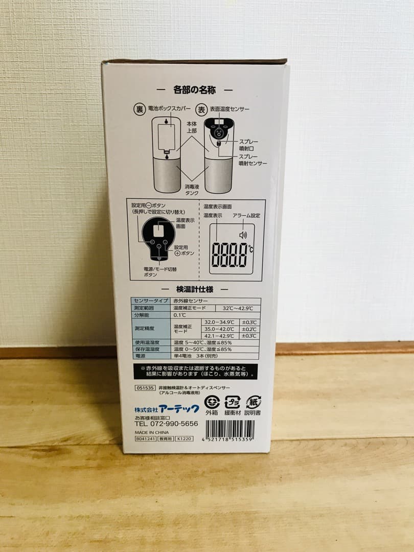 注目！新品未使用　非接触検温計&オートディスペンサー