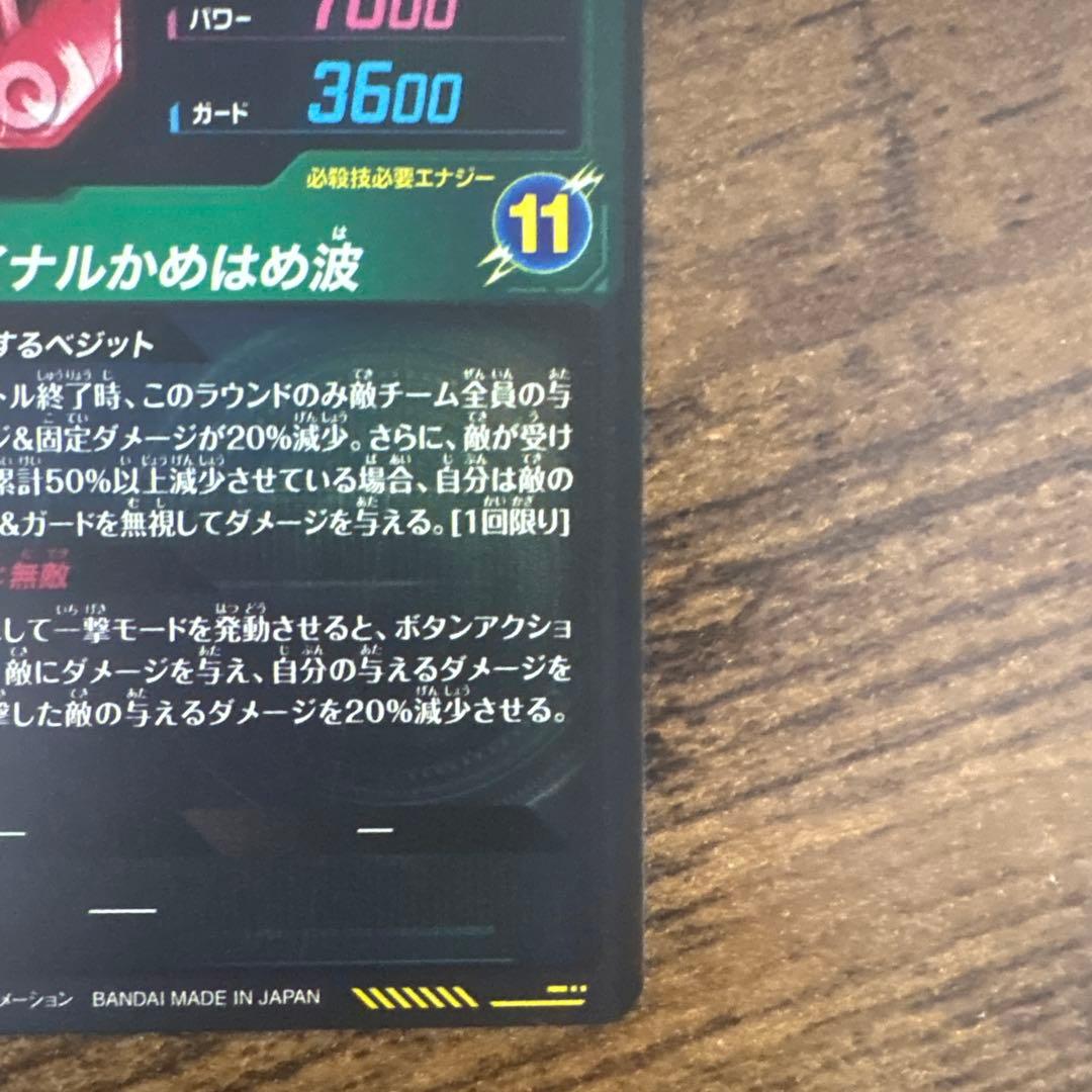る*ん様 ドラゴンボールスーパーダイバーズ　SDV7-sec パラレル