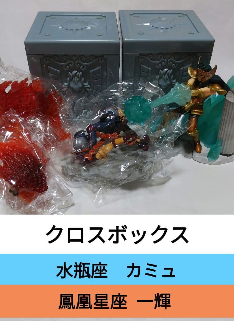 《レア》聖闘士星矢 フィギュアセット クリップ付きキーホルダー クロスボックス