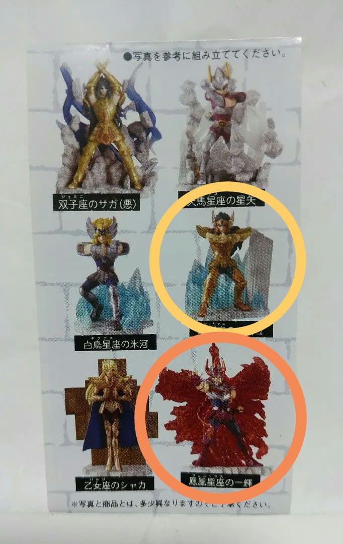 《レア》聖闘士星矢 フィギュアセット クリップ付きキーホルダー クロスボックス