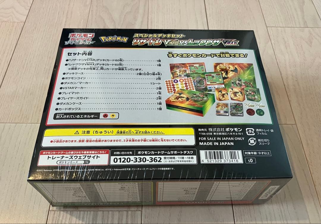 シュリンク付未開封　リザードンVSTAR vs レックウザVMAX デッキセット