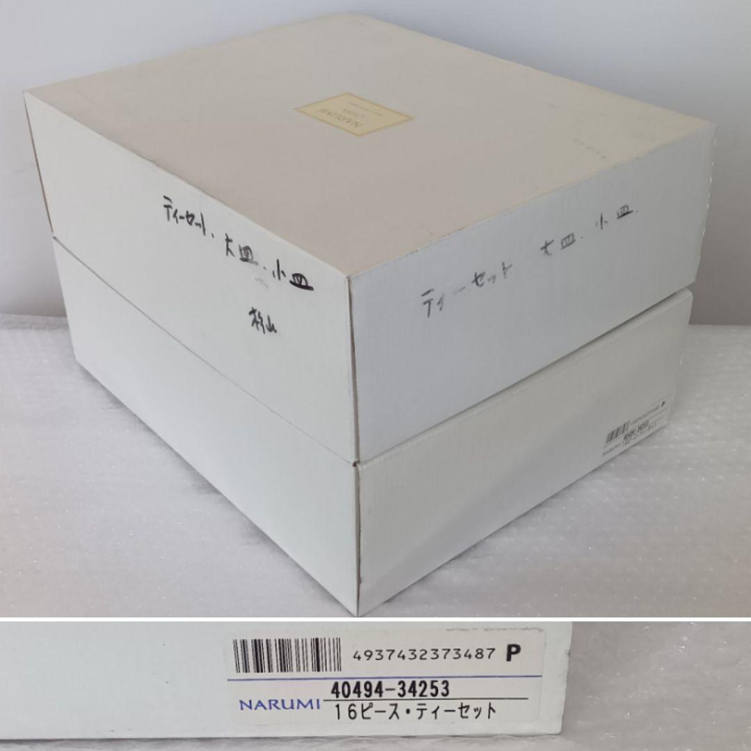 未使用 NARUMI 16ピース・ティーセット