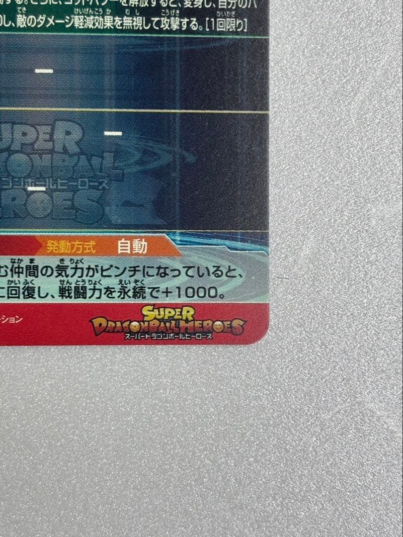 ドラゴンボールヒーローズ 孫悟空GT UM9-SEC