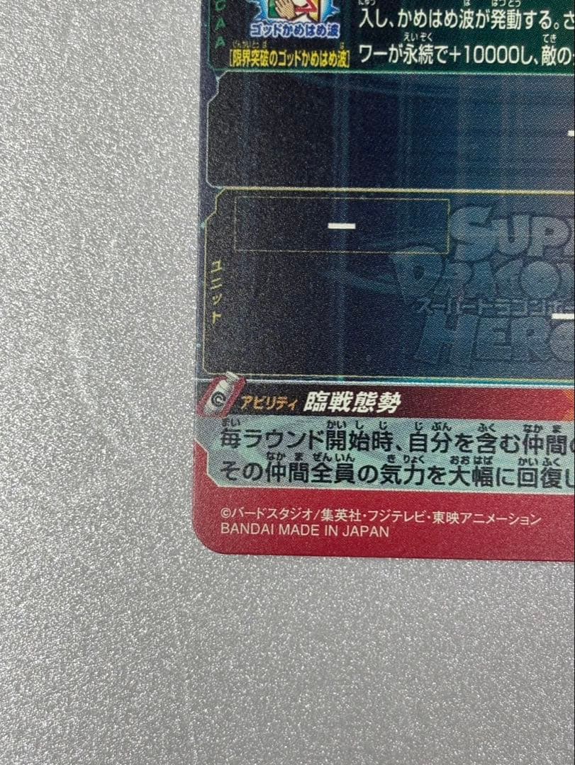 ドラゴンボールヒーローズ 孫悟空GT UM9-SEC