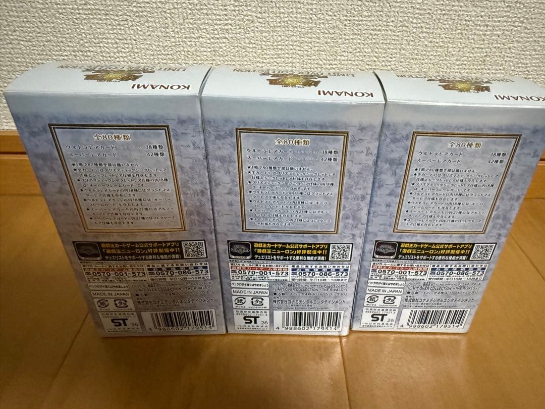 遊戯王 リミットオーバーコレクション ライバルズ 3箱　シュリンク無し　おまけ