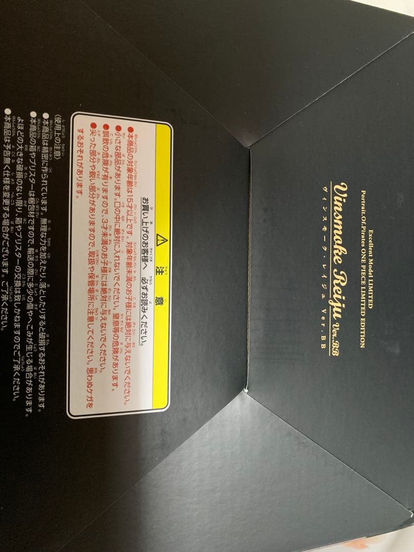 メガハウス　ワンピース　VINSMOKE REIJU Ver.02 ver.BB